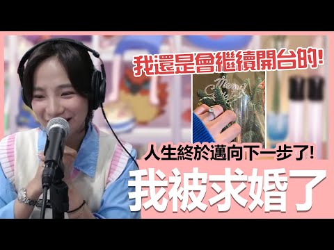 【實況精華】我被求婚了！終於也邁向人生的下一步！｜貝莉莓