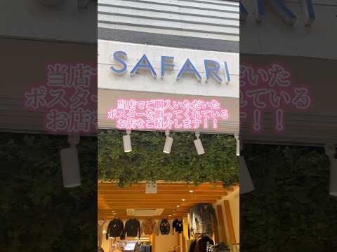 【アルケミで購入していただいたポスターを飾ってくれているお店をご紹介！/SAFARI 吉祥寺中道通り店】　#映画  #吉祥寺 #古着 #ヴィンテージ #映画ポスター #shorts #スヌーピー