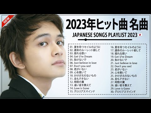 【広告なし】有名曲J-POPメドレー『2023最新版』日本最高の歌メドレー ️️🎈King Gnu、菅田将暉 、優里、SMAP、Aimer、back number