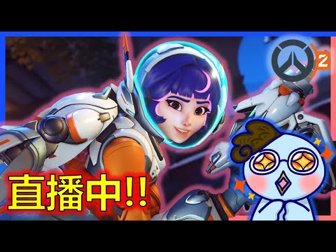 【鬥陣特攻2】發現好像還沒好...但是繼續!!