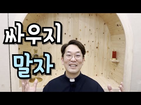 너는 어느 편이냐? 나는 하느님 편이다! - 240904 연중 제22주간 수요일