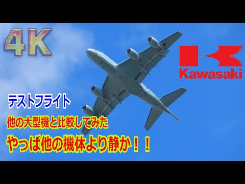 【4K】やっぱり静粛性がちがう！！P-1哨戒機とほかの大型機（自衛隊機）のエンジン音を比較してみた （P-1の川崎重工テストフライト）【岐阜基地】