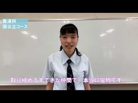 聖和女子学院普通科国公立コース