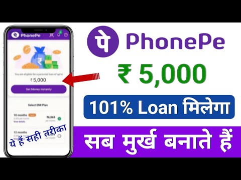 Phone Pe se loan kaise liya jata hai | Phone pe se loan kaise le 2024 | Phone pe loan apply