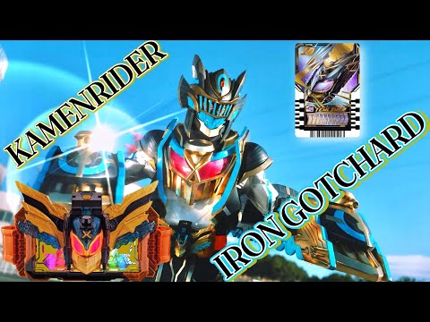 仮面ライダーアイアンガッチャード 変身音　KAMEN RIDER IRON GOTCHARD HENSHIN SOUND HQ