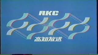 RKC高知放送 クロージング1988年10月頃