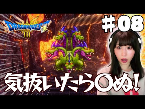 #8 【ドラクエ3リメイク】調子に乗らせてくれないやまたのおろちww【PS5版 / 女性実況者】