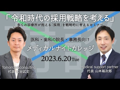 医療経営で頭を抱える“人問題”  いまの時代に合った採用戦略とは？