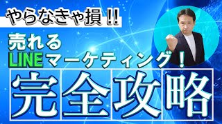 売れるマーケティング！動画プレゼントで新規顧客獲得【プロラインフリー】【LINE公式アカウント】