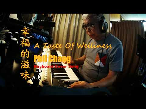 A Taste Of Wellness 幸福的滋味   ( Keyboard Cover Version ) Phil Chang 張宇