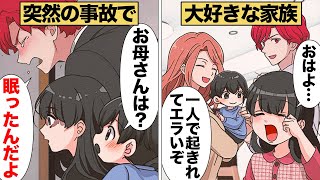 【漫画】大好きな母の代わりになることを決意した娘の決断