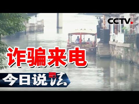 《今日说法》江苏无锡一女子被骗106万！电话竟是“警察”打来的 20241010 | CCTV今日说法官方频道