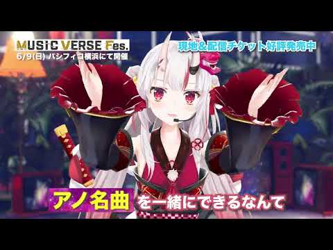 【MUSIC VERSE Fes.】リハ終わり直撃インタビュー✨【#白上フブキ #百鬼あやめ 】