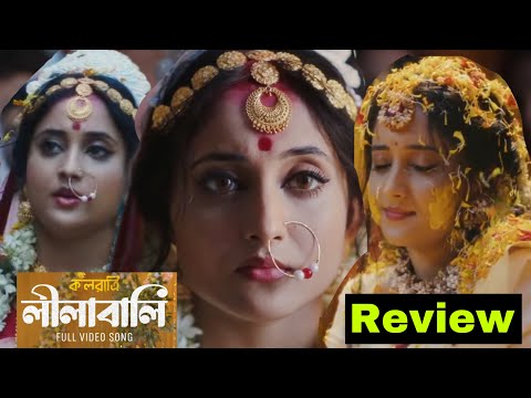 Soumitrisha Kundoo Leelabali ( লীলাবালি ) Song Review Reaction | Kaalratri | Hoichoi | সৌমিতৃষা |