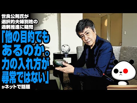 世良公則氏が選択的夫婦別姓の過剰推進に疑問「他の目的でもあるのか。力の入れ方が尋常ではない」が話題