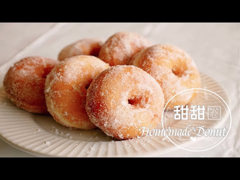 Homemade Donuts「甜甜圈」簡單鬆軟配方 | 俏媽咪潔思米