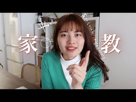 家教六年經驗談｜大學生如何接案當老師？學歷不高如何讓履歷更亮眼？