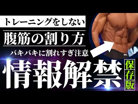 【腹筋トレ】知らないとヤバい。一度も腹筋トレをしない男が日本を獲ったので割り方を聞いてみた【切り抜き レモンチャンネル】