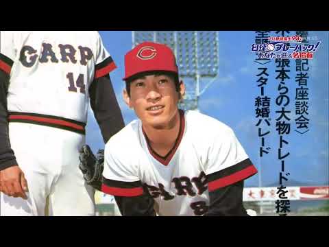 プロ野球誕生９０年 白球プレーバック！あなたが選ぶ名場面  2024年12月28日 241228