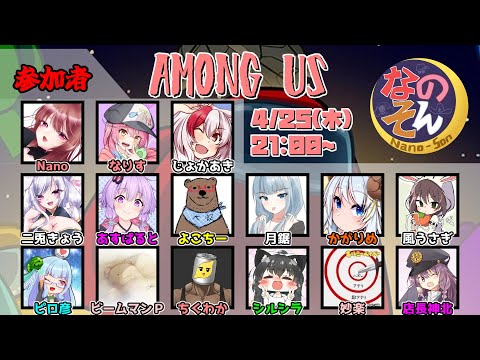 なのそん24【Among Us】