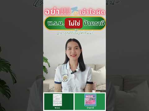 รอบรู้ประกันภัย: อย่าเข้าใจผิด พ.ร.บ. ไม่ใช่ป้ายภาษี￼￼