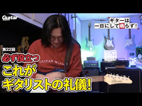 ギタリストも礼儀が大事！　運指も礼儀正しく！