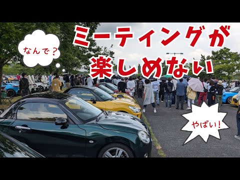 「雑談トーク」車のミーティングが楽しめなかった理由【LA400K軽オープンカーCopenCero＃20】