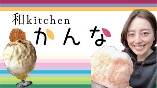 I went to [Wa Kitchen Kanna] ! [ near Setagaya Park]