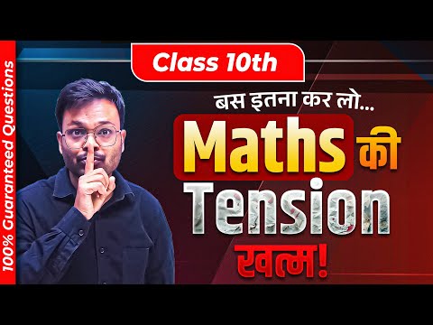 बस इतना कर लो और Math की Tention खत्म | Class 10 Math 100% Guaranteed Questions 🔥 | Board Exam 2025