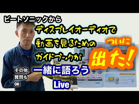 チャンネル登録3000人ありがとう！とディスプレイオーディオのガイドブックの説明！