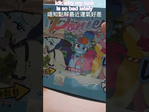 Opening My Little Pony cards 拆小馬寶莉卡