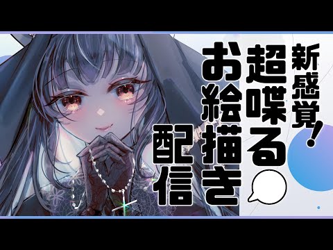 【#お絵描き配信 】誰でもお話しようのイラスト配信【#vtuber /＃みゃもさん講義中