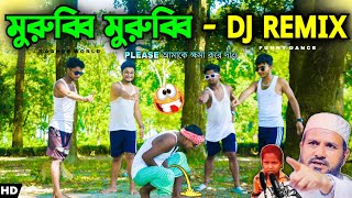 Murubbi Murubbi Funny Meme Dj Remix Song | Dj Remix Song | Dj Song | Murubbi Murubi | S Dance World