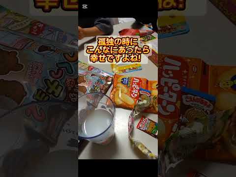 駄菓子を食べてみた！#駄菓子#おやつ#駄菓子屋#懐かしい#日常 #shorts