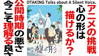 【UG# 151】2016/11/6 金ロー｢聲の形｣ドラマと心とアニメーション