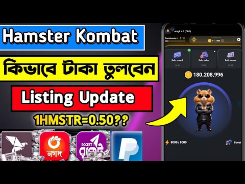 Hamster Kombat Withdrawal| Hamster Kombat Listing Update |  | Hamster Kombat new Update