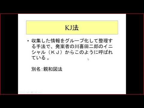 ビジネス分析技法8回目