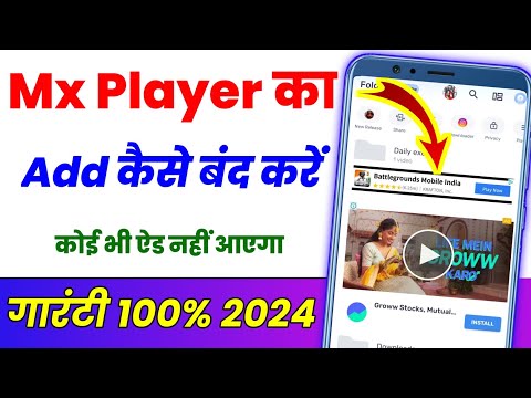 MX player ka add Kaise band Karen ? MX player mein add Kaise band Karen parmanently