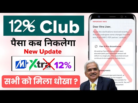 12% club new update money withdraw kaise kare | mobikwik xtra withdraw |rbi new rules on p2p lending