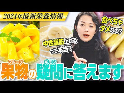 果物は中性脂肪が上がるから危険？について解説しました