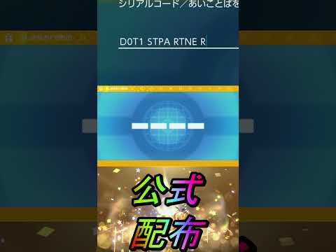 公式配布ふしぎなおくりもの【ポケットモンスターバイオレットスカーレットsv/ゼロの秘宝/碧の仮面/藍の円盤】#shorts #配布 #ポケモン#藍の円盤#ふしぎなおくりもの