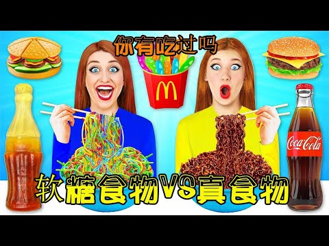 软糖食物VS真食物，寿司软糖和甜甜圈软糖，你有吃过吗？