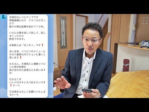 29.【水素吸入器】脊椎損傷と水素吸入　リハビリ中に体験した体の変化とは？非常にリアルなご報告をいただきました【水素吸入器ハイドロオキシスパ】