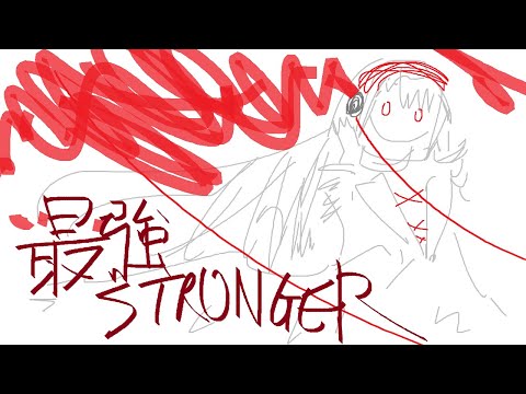 最強STRONGER (piano)