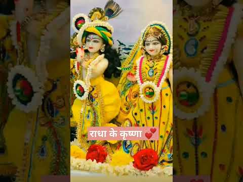 राधे राधे 🙏 #radhakrishna #trendingshorts #krishnastatus #shortvideo