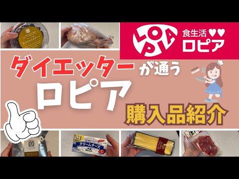 ロピアで爆買い！商品紹介と丸鶏の料理動画ークリスマスにぴったり