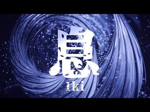 Shoujy『息』Iki (Official Lyric Video)