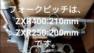 ZXR400 H1 J1  ステム 倒立フォーク