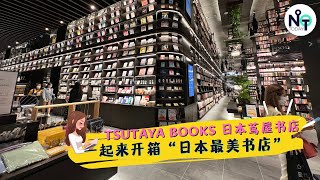 日本最美书店TSUTAYA Books茑屋书店终于在大马登场！不只是书，里面也太多宝挖了！下次还要再去！