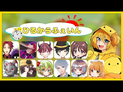 【#ひるからふぇいん】けろっぴが7位らしいぞ編　Vandread視点　2024/6/16【VTuber】